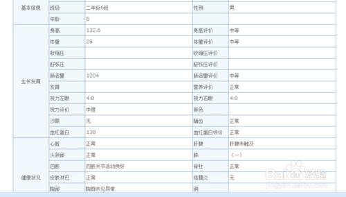 如何上網查詢北京海淀學校的學生體檢結果