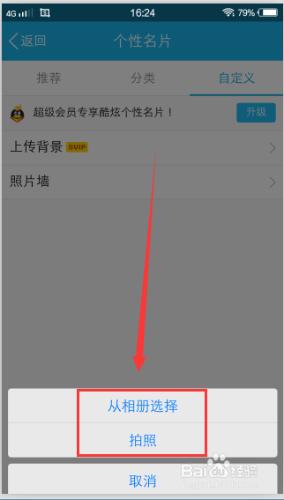 手機QQ如何為名片上傳背景