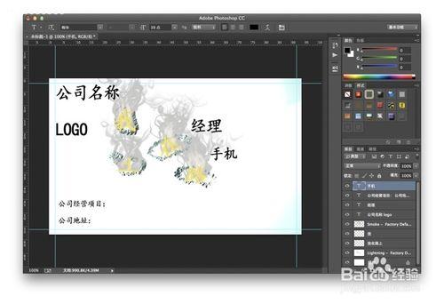 photoshop 製作個性名片