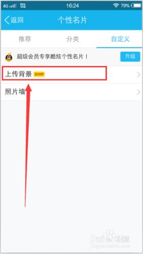 手機QQ如何為名片上傳背景