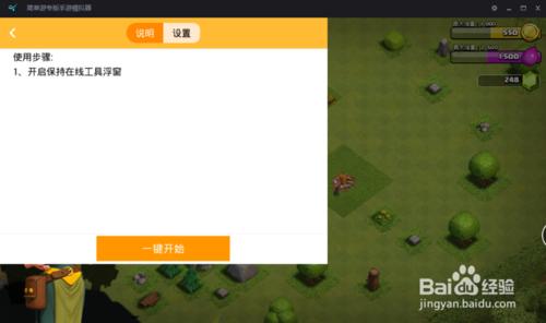 部落衝突COC安卓遊戲簡單遊手遊工具使用教程