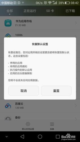 榮耀5X如何更改應用程序的默認打開方式