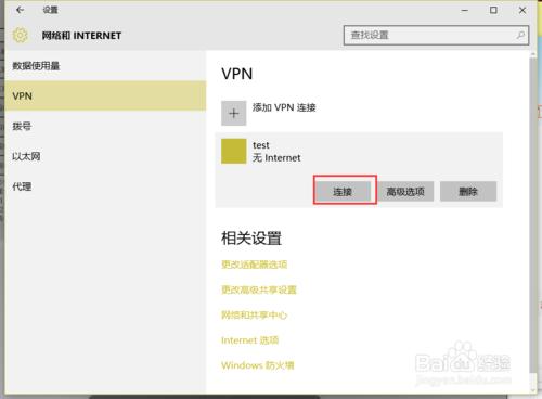 windows10連接虛擬網絡VirtualPrivateNetwork