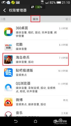 怎麼用htc手機權限管理器管理軟件