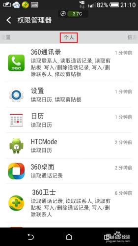 怎麼用htc手機權限管理器管理軟件