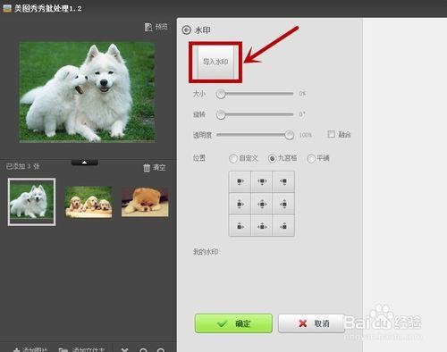 怎樣用美圖秀秀給圖片加水印、批量加水印