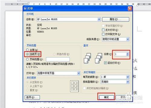 如何在打印紙的正反面打印文檔（資料文件）