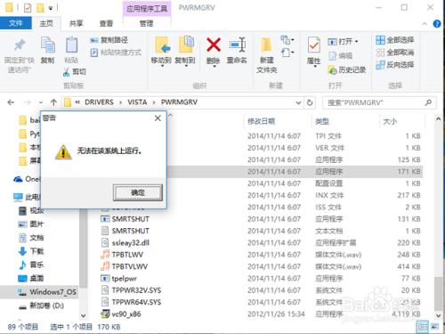 如何在win10下安裝電池管理軟件