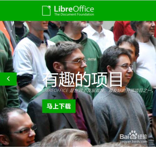 如何免費下載使用辦公軟件 libreoffice