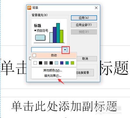 wps ppt怎麼設置背景