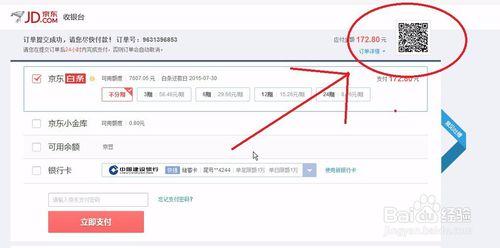京東錢包的掃碼付優惠怎麼參與？
