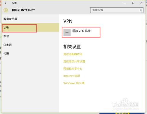 windows10連接虛擬網絡VirtualPrivateNetwork