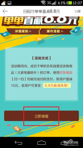 京東錢包的掃碼付優惠怎麼參與？