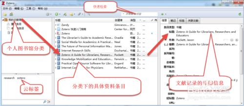 文獻管理軟件zotero安裝方法