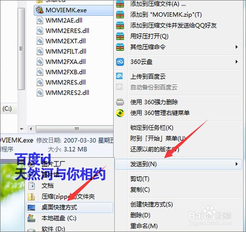 windows Maker怎麼在桌面上新建快捷方式？