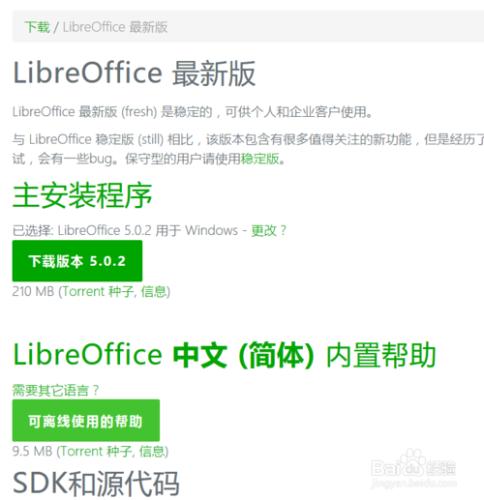 如何免費下載使用辦公軟件 libreoffice