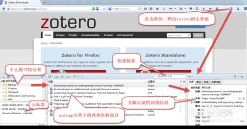 文獻管理軟件zotero安裝方法