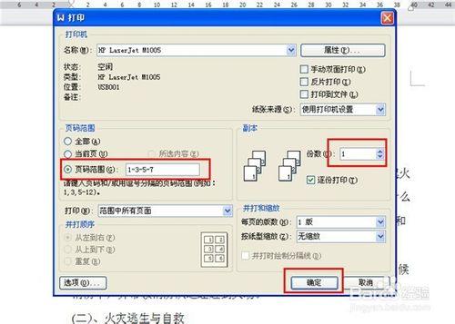 如何在打印紙的正反面打印文檔（資料文件）