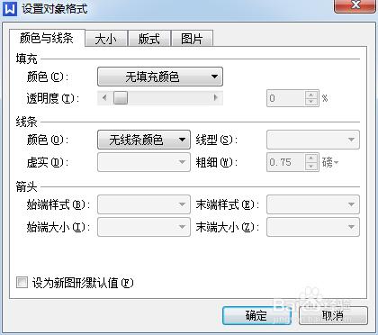 wps文檔圖片環繞方式（版式）設置