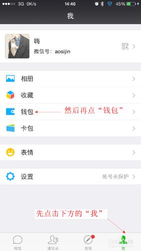 微信錢包怎麼用