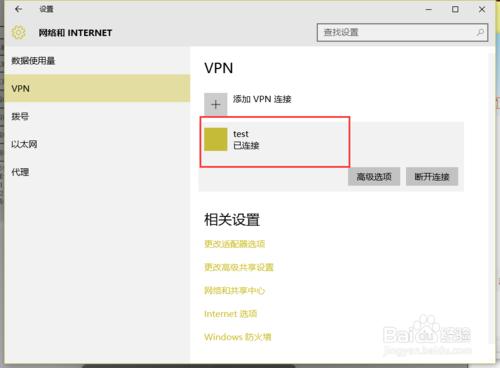 windows10連接虛擬網絡VirtualPrivateNetwork