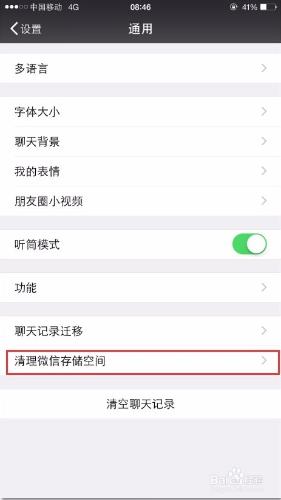 IOS蘋果微信如何清理視頻、圖片和聊天記錄垃圾