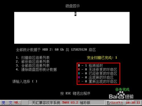 使用u啟動v6.3無損硬盤數據壞道檢測修復