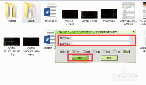 怎麼對文件或者文件夾進行加密