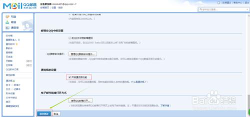 QQ郵箱如何設置不再收到漂流瓶