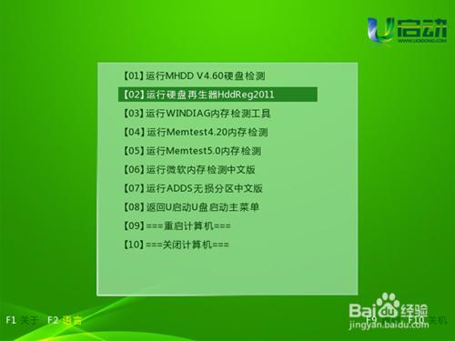 u啟動無損硬盤數據壞道檢測修復