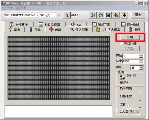 怎麼檢查硬盤壞道/HDTunePro掃描硬盤壞道