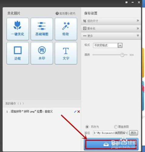 怎樣用美圖秀秀給圖片加水印、批量加水印