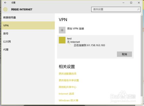 windows10連接虛擬網絡VirtualPrivateNetwork