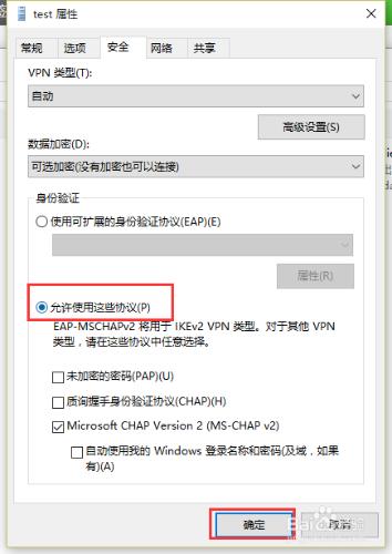 windows10連接虛擬網絡VirtualPrivateNetwork