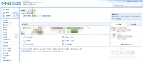 QQ郵箱如何設置不再收到漂流瓶