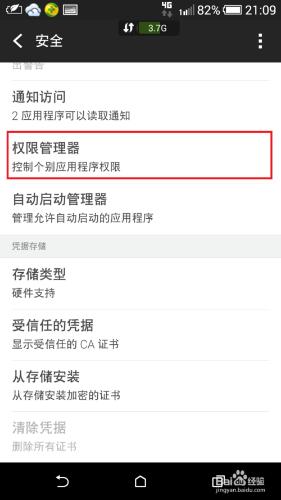 怎麼用htc手機權限管理器管理軟件
