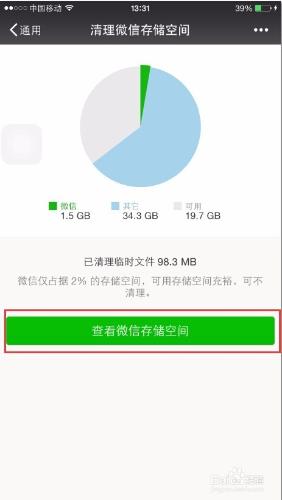 IOS蘋果微信如何清理視頻、圖片和聊天記錄垃圾