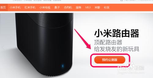 如何預約小米路由器,發燒友的新玩具