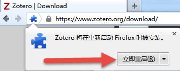 文獻管理軟件zotero安裝方法