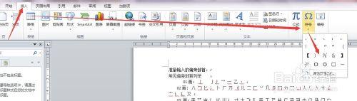 Word技巧 漢字偏旁部首