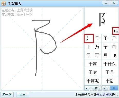 如何使用輸入法打出不認識的字和偏旁部首