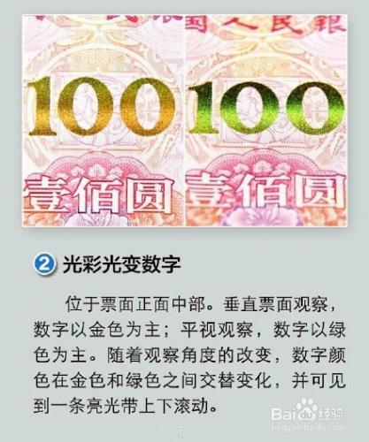 新版100元人民幣鑑別真假方法 2015版百元紙幣