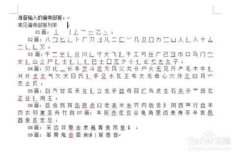 Word技巧 漢字偏旁部首