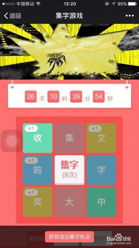 微信人家教程之微信集字遊戲活動怎麼做