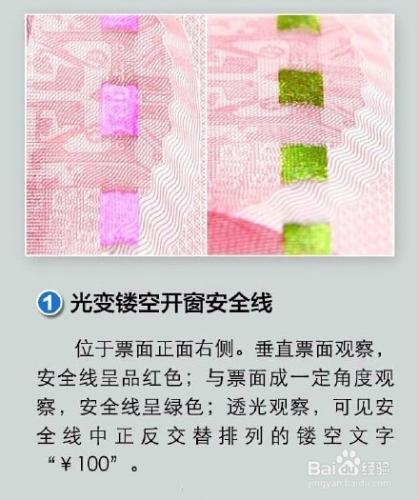 新版100元人民幣鑑別真假方法 2015版百元紙幣