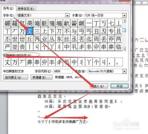 Word技巧 漢字偏旁部首