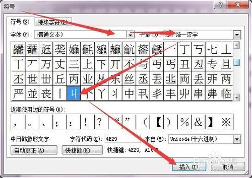 Word技巧 漢字偏旁部首