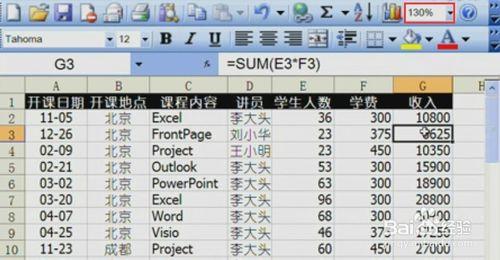 excel教程之入門（31）