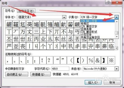 Word技巧 漢字偏旁部首