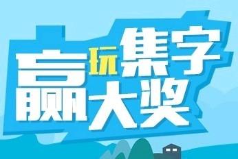 微信人家教程之微信集字遊戲活動怎麼做